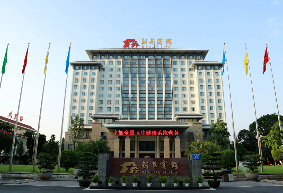 成都市青羊區新華賓館